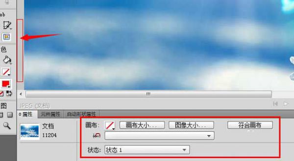 Fireworks把图片尺寸变小的操作方法