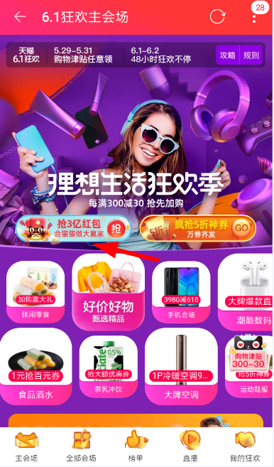 淘宝合猫猫分3亿红包活动攻略