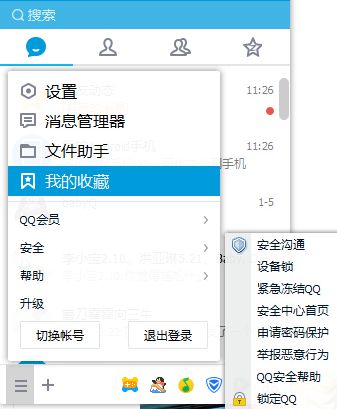 QQ登录信息查询教程