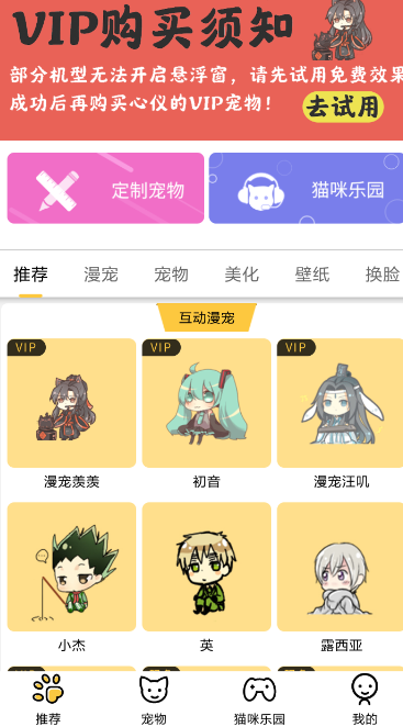 咪萌桌面宠物开启悬浮窗攻略