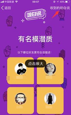 QQ屏蔽坦白说消息教程