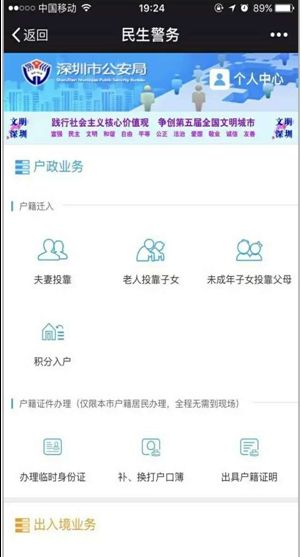 微信怎么办理临时身份证