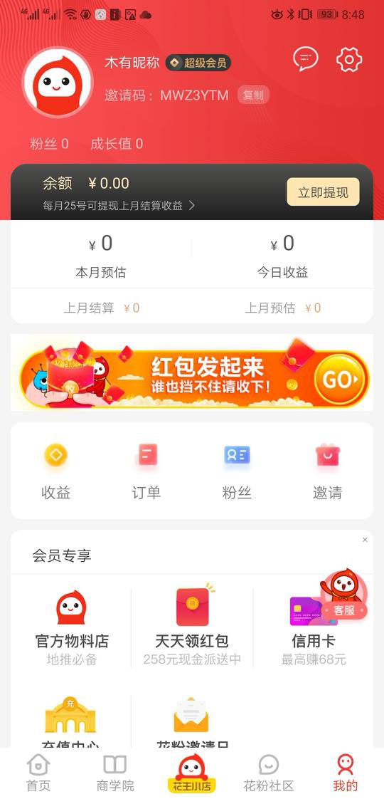 花生日记邀请码怎么填