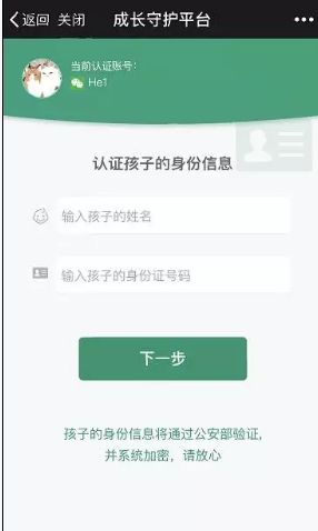 腾讯成长守护平台查小号解除方法