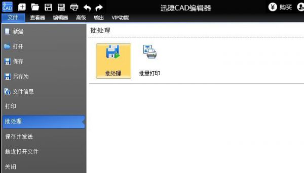 迅捷CAD编辑器把CAD转成图片文件的操作流程