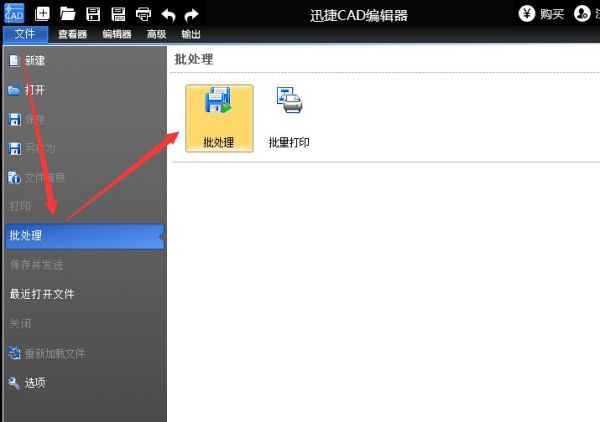 迅捷CAD编辑器将CAD批量转成JPG图片的方法