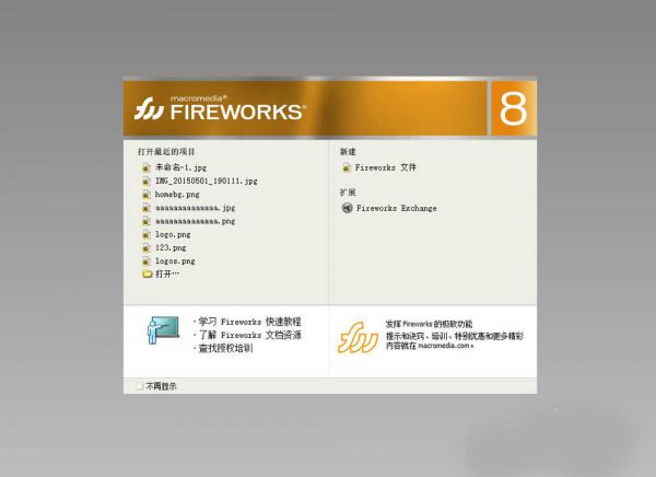 fireworks8将长方形变成正方形图片的操作步骤