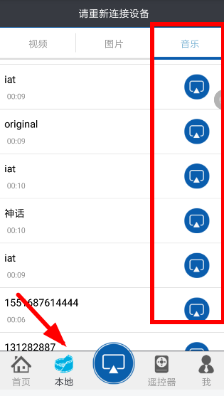 投屏播放器使用教程