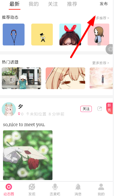 声控吧语音消息发送教程