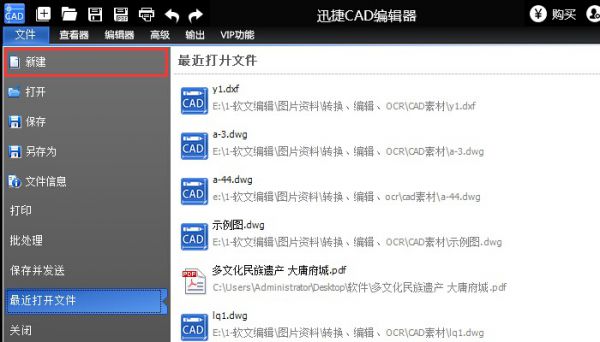 迅捷CAD编辑器进行CAD制图的操作方法