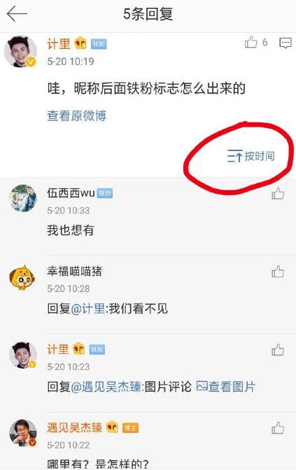 微博铁粉标识来源介绍