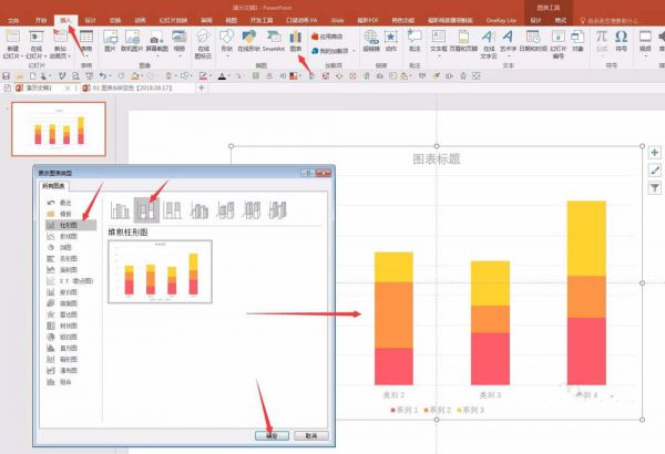 ppt制作阶梯样式图表的操作流程