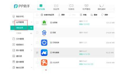 PP助手安装ipa文件的操作方法