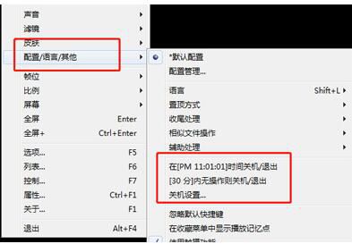 完美解码设定自动关机的操作流程