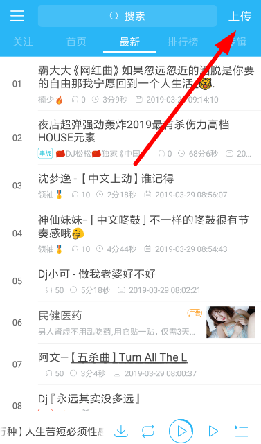 dj音乐库上传音乐教程