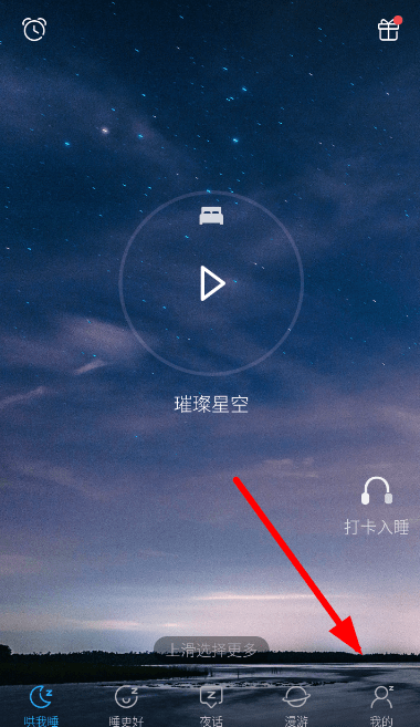 海豚睡眠绑定设备教程