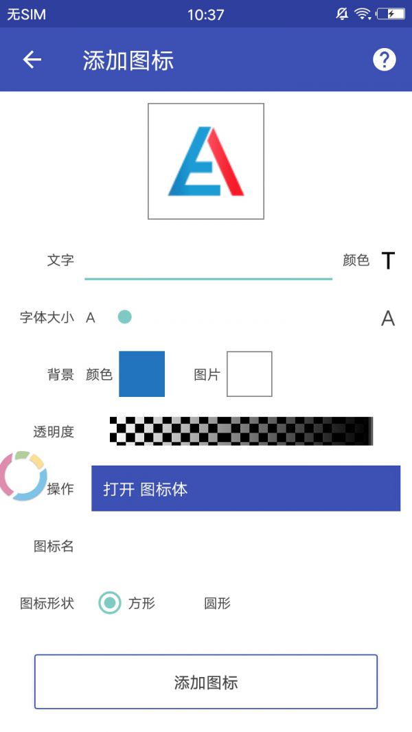 图标体如何使用