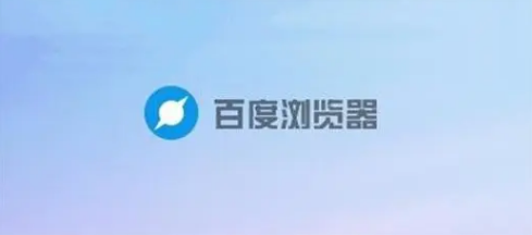 百度怎么关闭无痕浏览模式