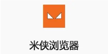 米侠浏览器怎么设为默认浏览器