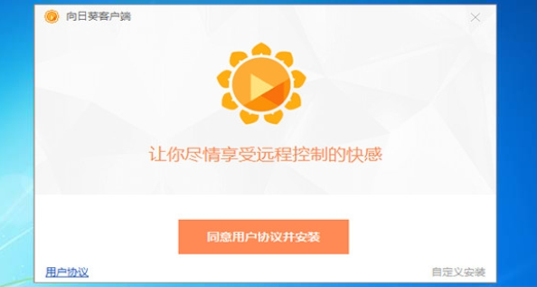 向日葵远程控制怎么设置开机自动登录