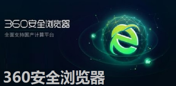 360安全浏览器如何开启安全解析