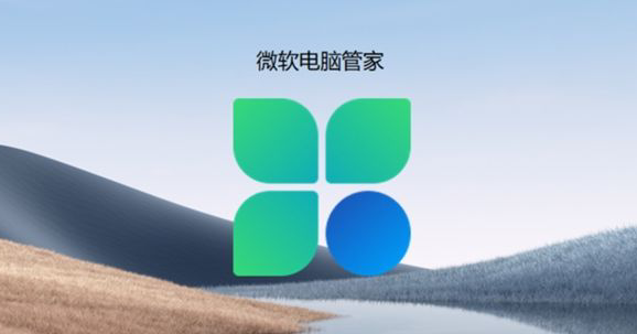 微软电脑管家怎么关闭自动启动