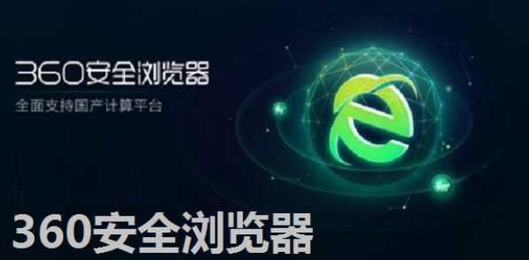 360安全浏览器怎么进行网页图像采集