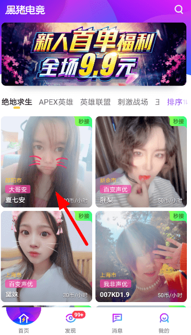 黑猪电竞下单找陪玩教程