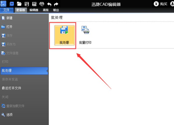 迅捷将CAD图纸转成JPG图片的操作方法
