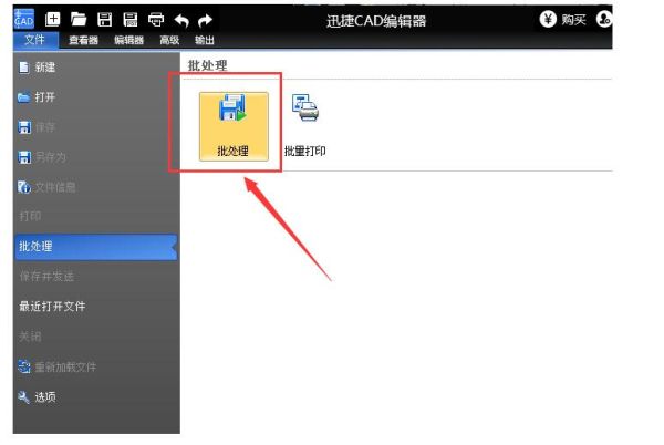迅捷把CAD图纸批量转成PDF文件的方法