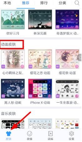 讯飞输入法设置动态皮肤的步骤