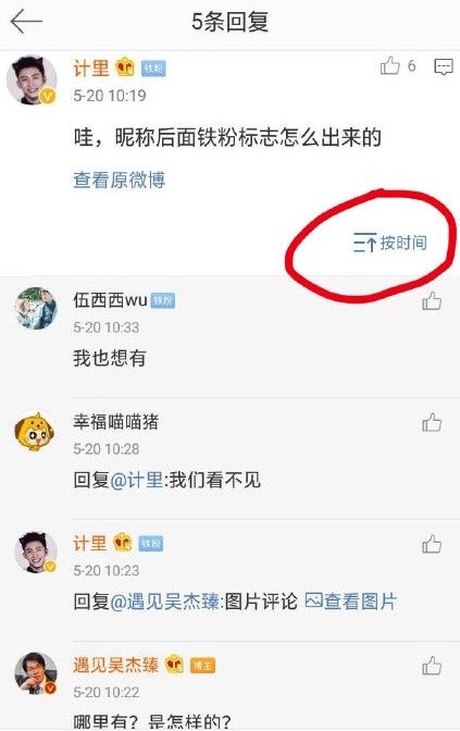 微博铁粉标识操作方法