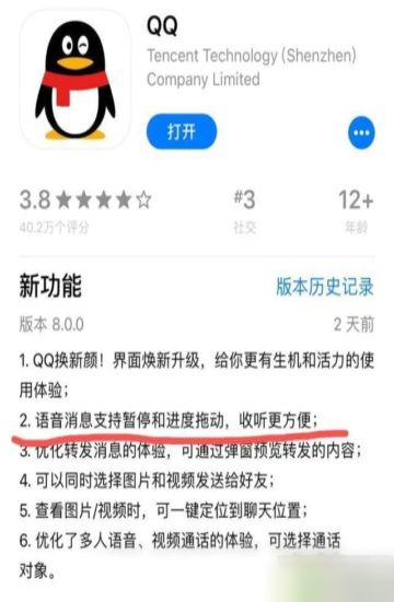 QQ语音进度条功能怎么使用