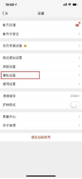 微博内容半年可见设置方法