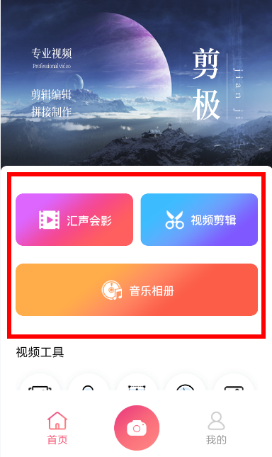 剪极app使用方法介绍