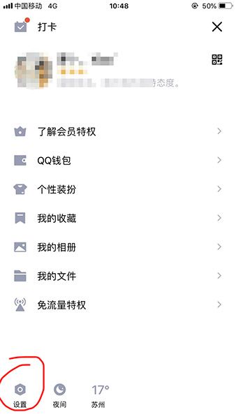 QQ扩列如何关闭