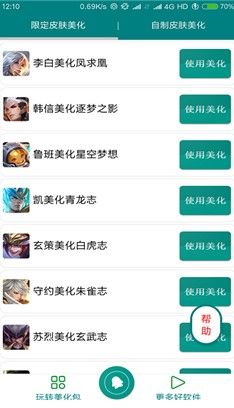 天阳王者美化软件怎么用