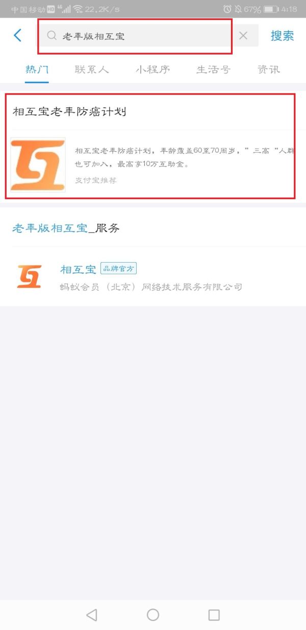 支付宝老年版相互宝怎么申请