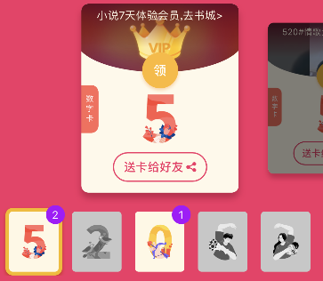 UC浏览器集卡520入口在哪