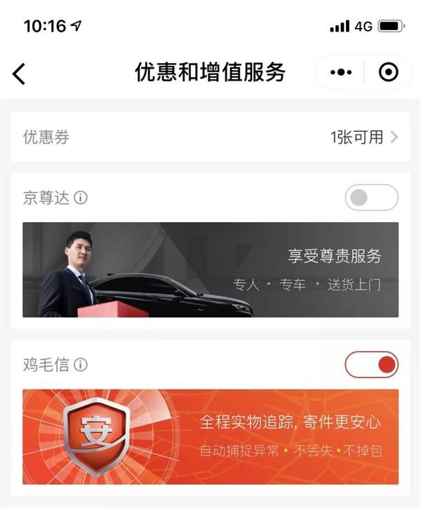 京东快递推出“鸡毛信”服务 可实时追踪包裹