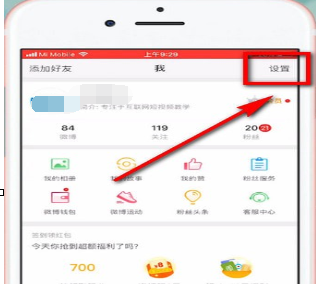 微博设置护眼模式的具体流程介绍