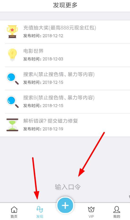 奇乐云APP中输入口令的具体操作流程