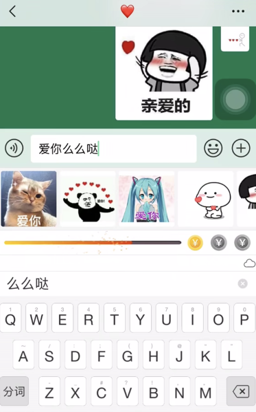 趣键盘表情包发送步骤