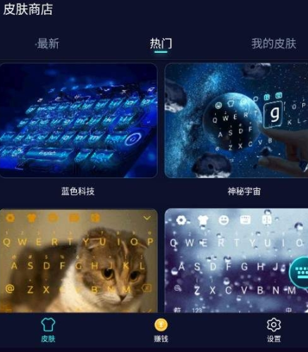 趣键盘换皮肤的详情介绍