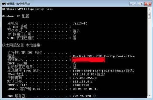 win7电脑更改物理地址具体操作步骤