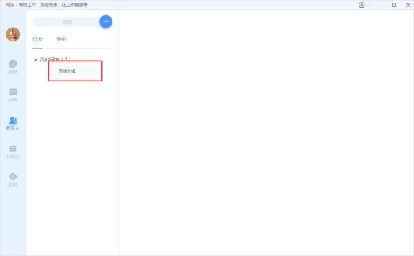 司派添加分组操作步骤