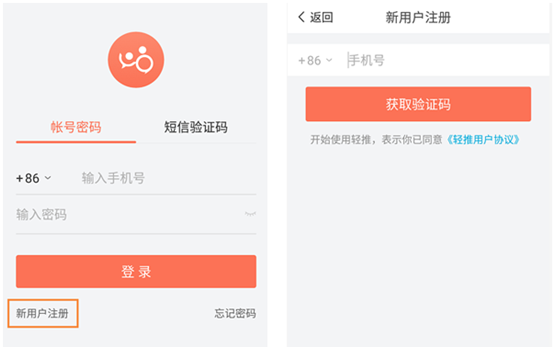 轻推详细注册方法