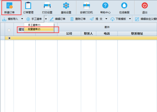 速打批量订单导入操作步骤