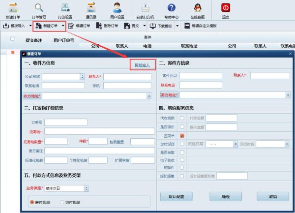速打进行智能输入图文教程