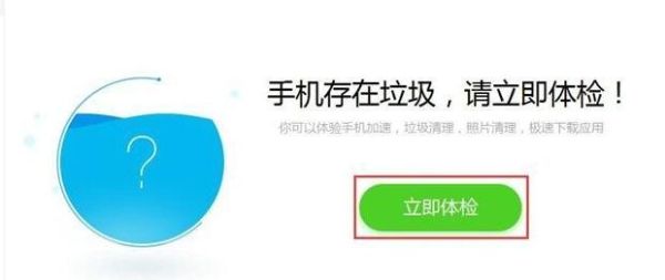 91助手清理手机垃圾的具体操作教程